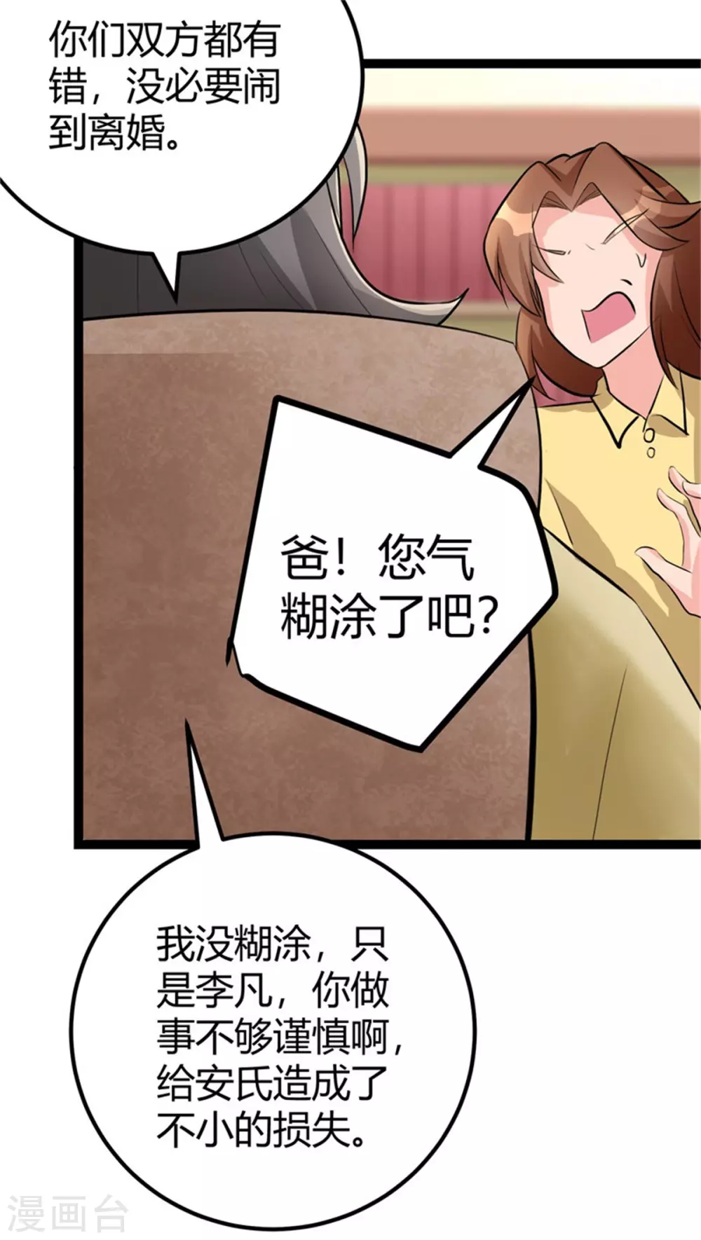 第13话 我就是找女人了！ 第18页