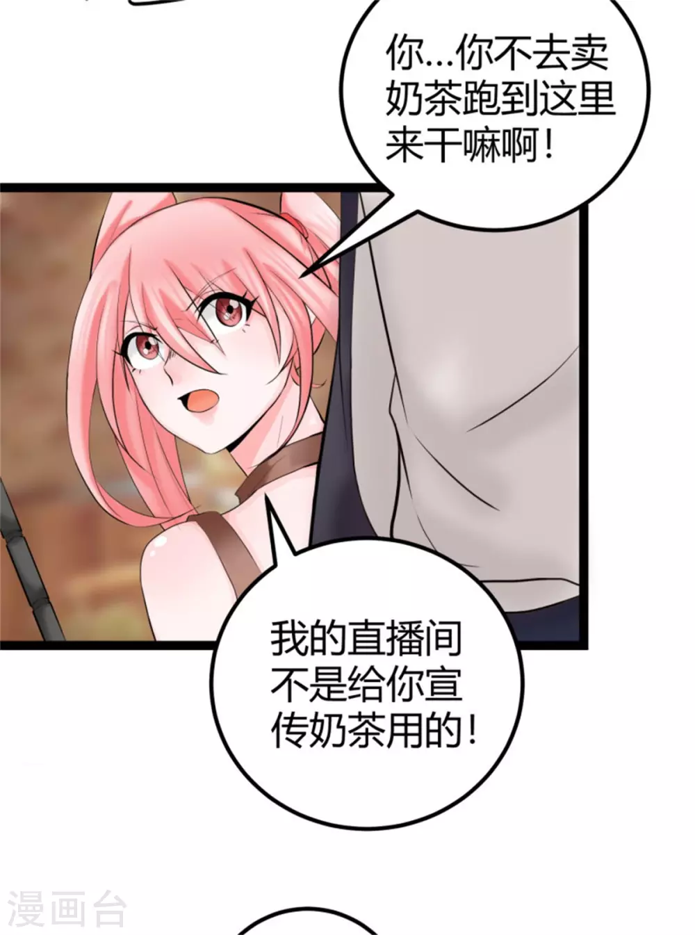 第13话 我就是找女人了！ 第30页