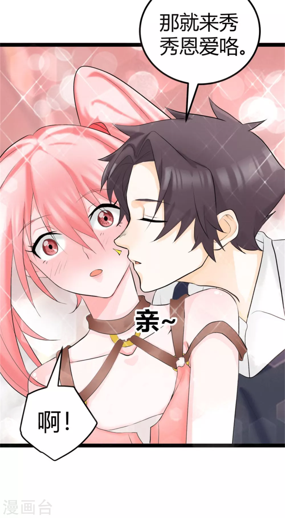 第13话 我就是找女人了！ 第33页