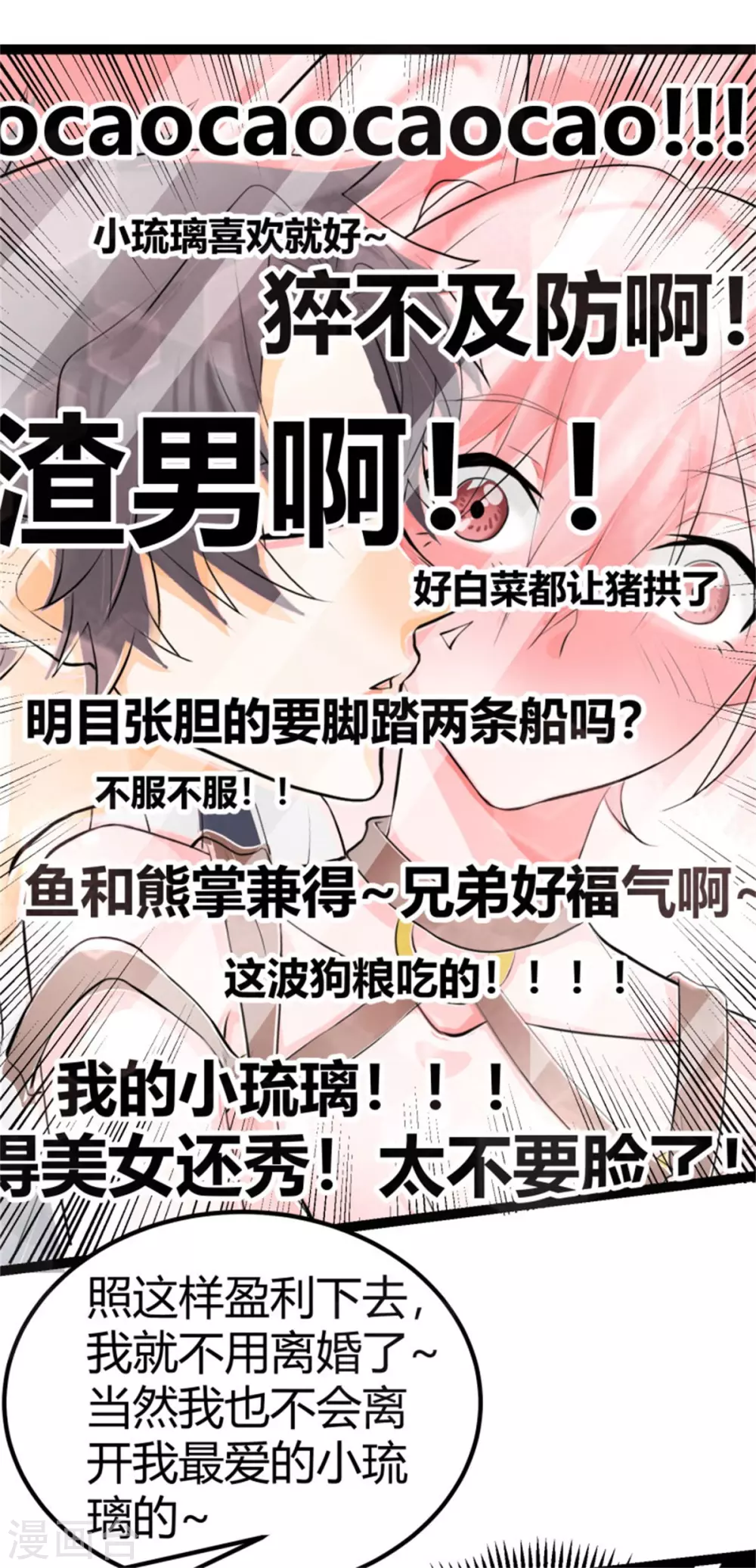第13话 我就是找女人了！ 第34页