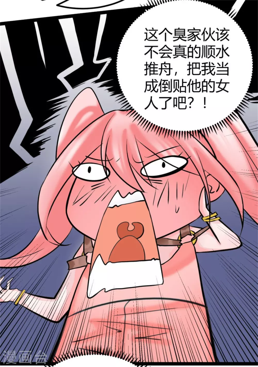 第13话 我就是找女人了！ 第35页