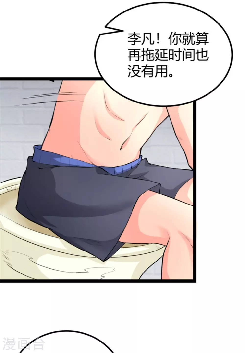 第12话 二女要争夫？ 第2页