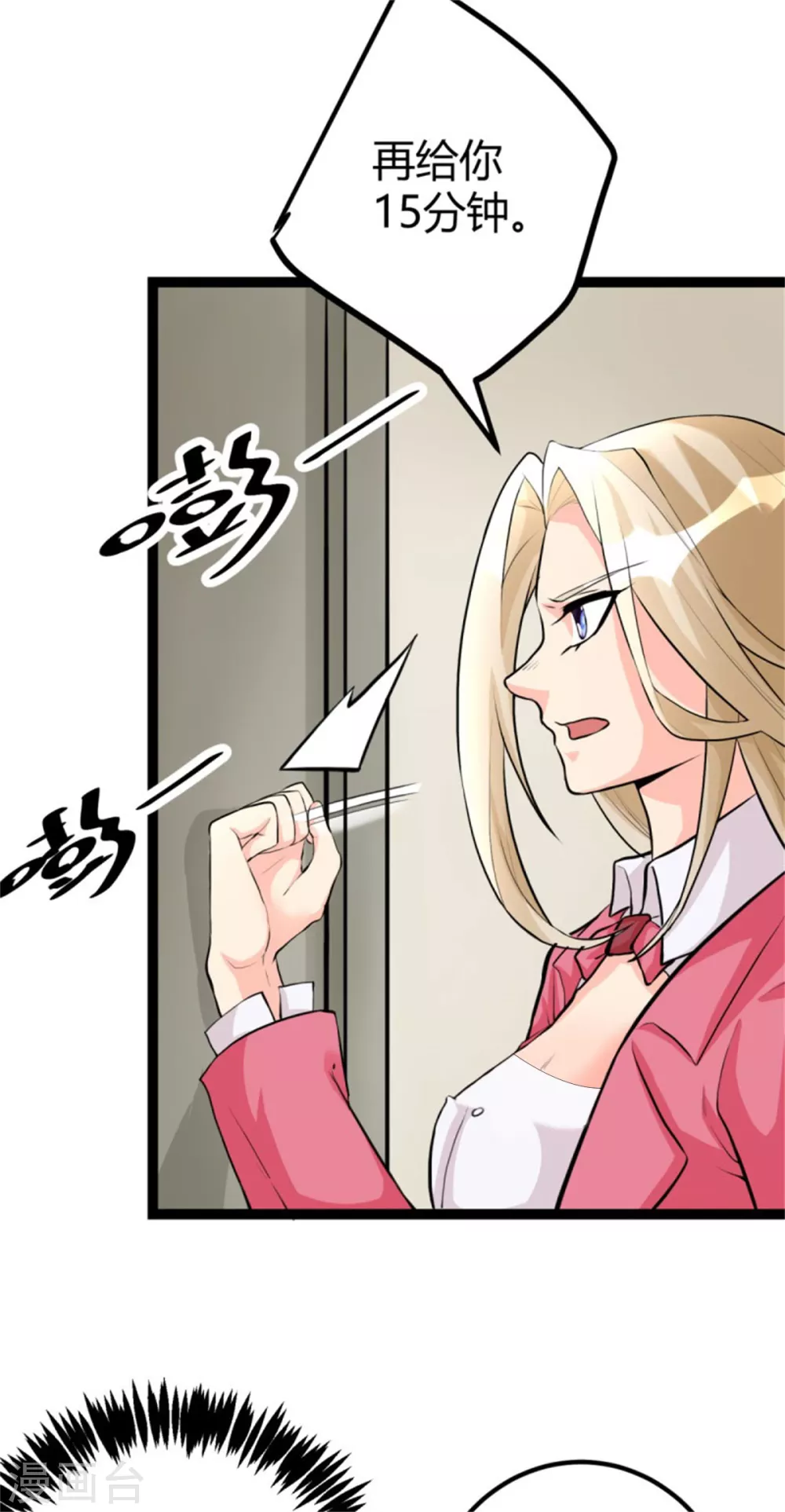 第12话 二女要争夫？ 第4页