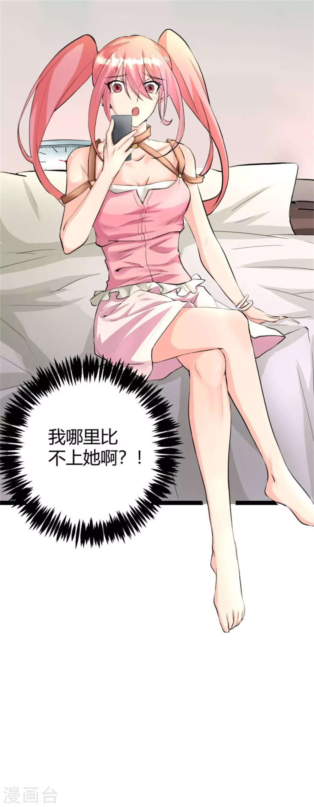 第12话 二女要争夫？ 第6页