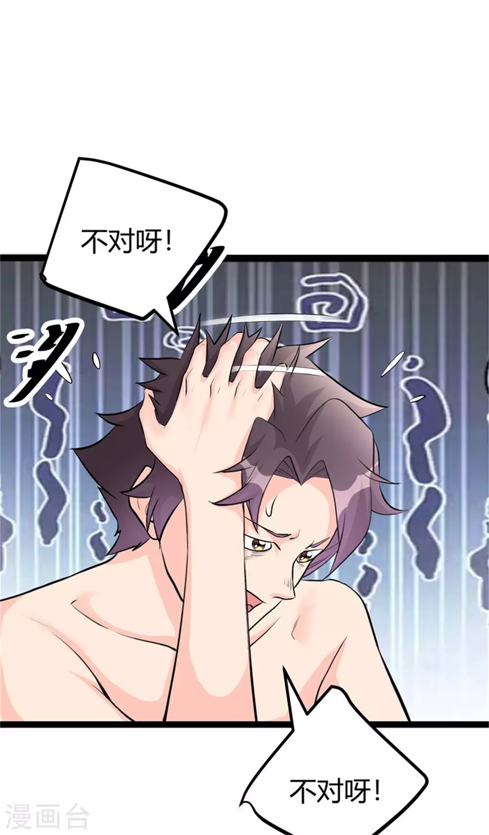 第12话 二女要争夫？ 第7页