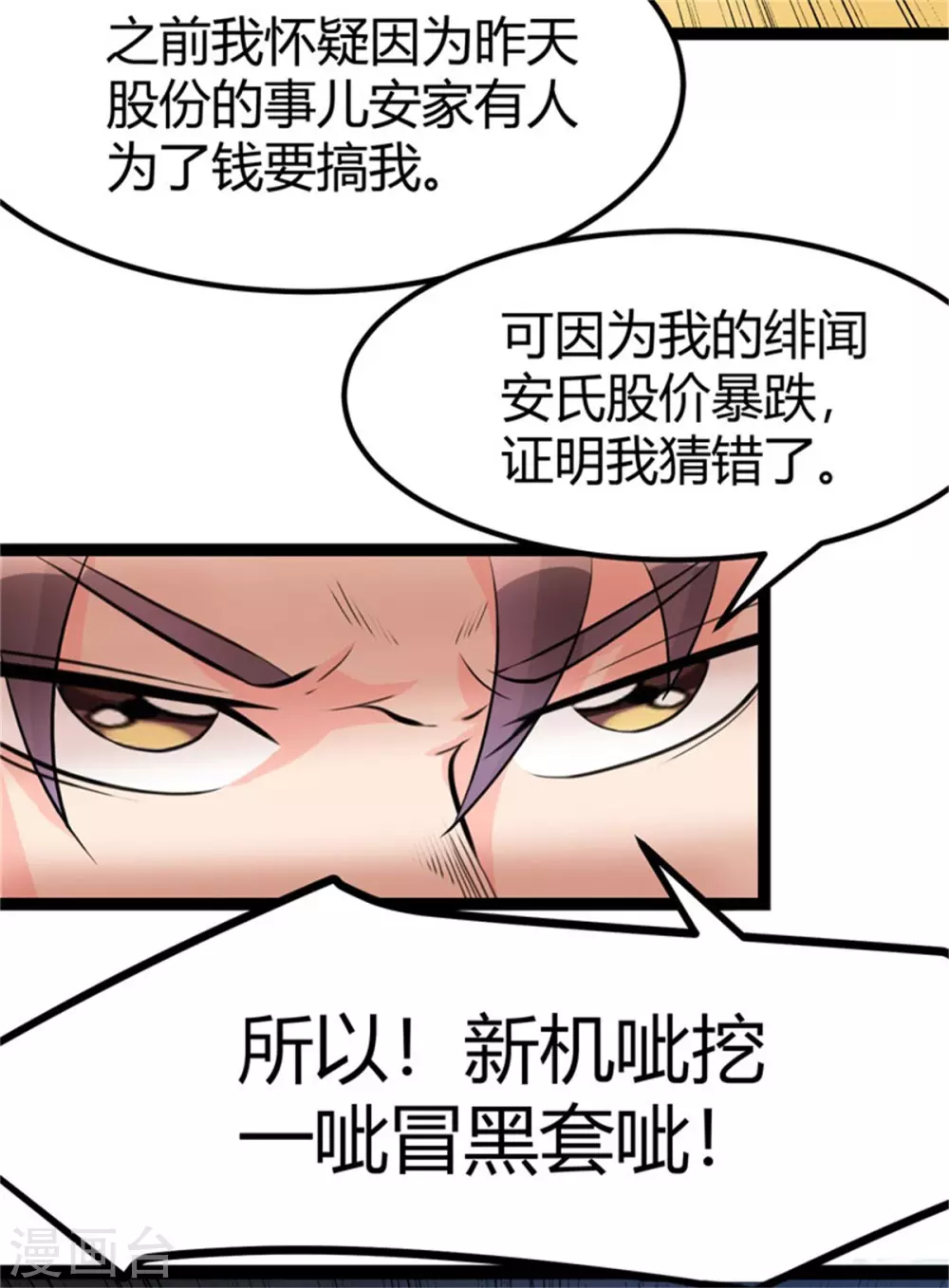 第12话 二女要争夫？ 第10页