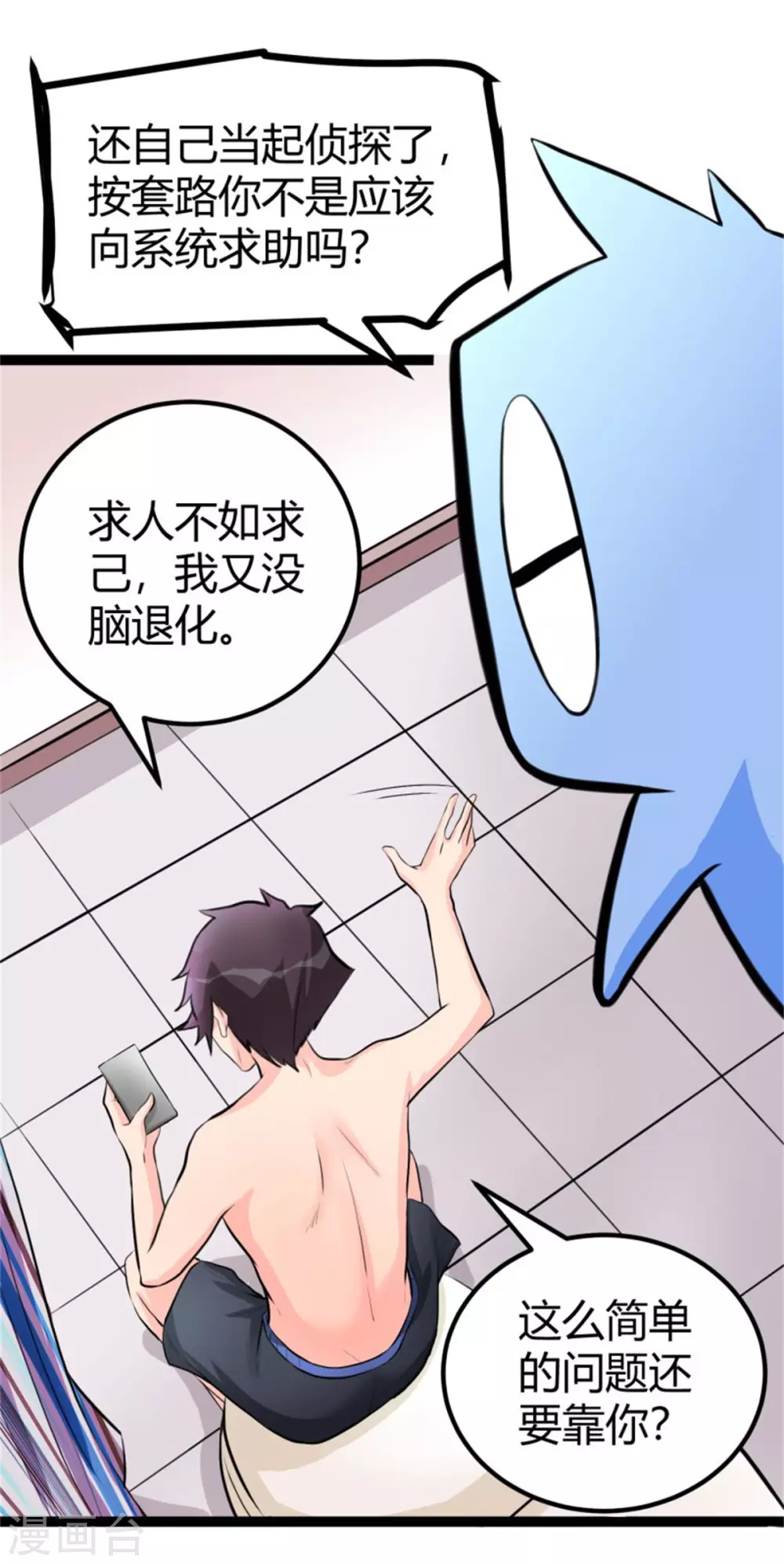 第12话 二女要争夫？ 第13页