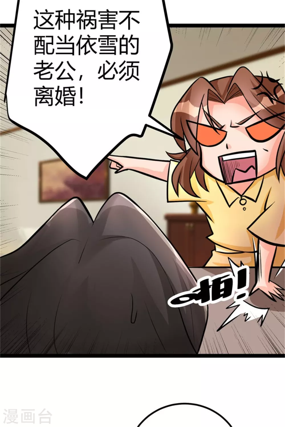 第12话 二女要争夫？ 第26页