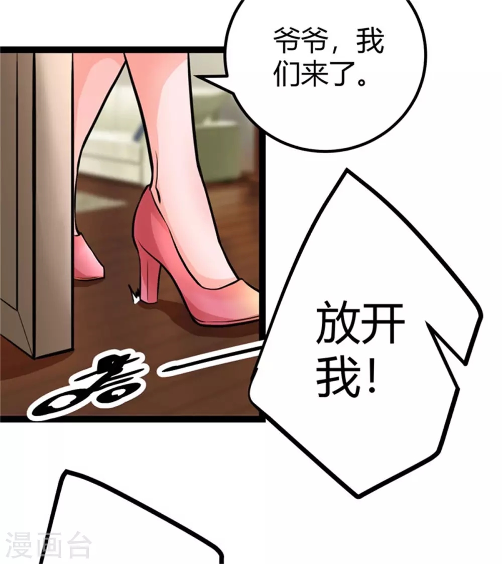 第12话 二女要争夫？ 第27页