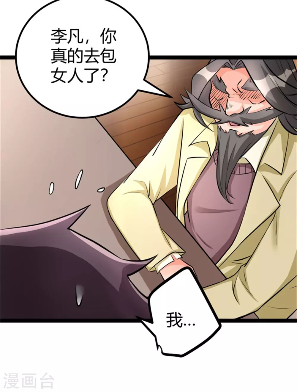 第12话 二女要争夫？ 第29页
