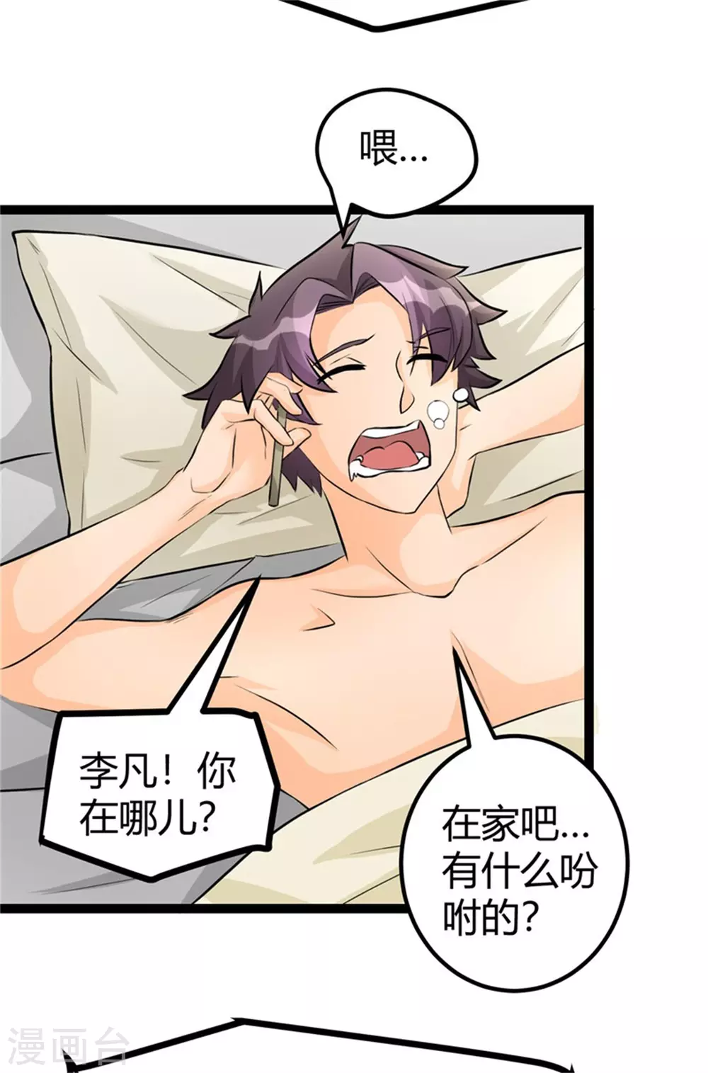 第11话 网红女主播献媚 第3页