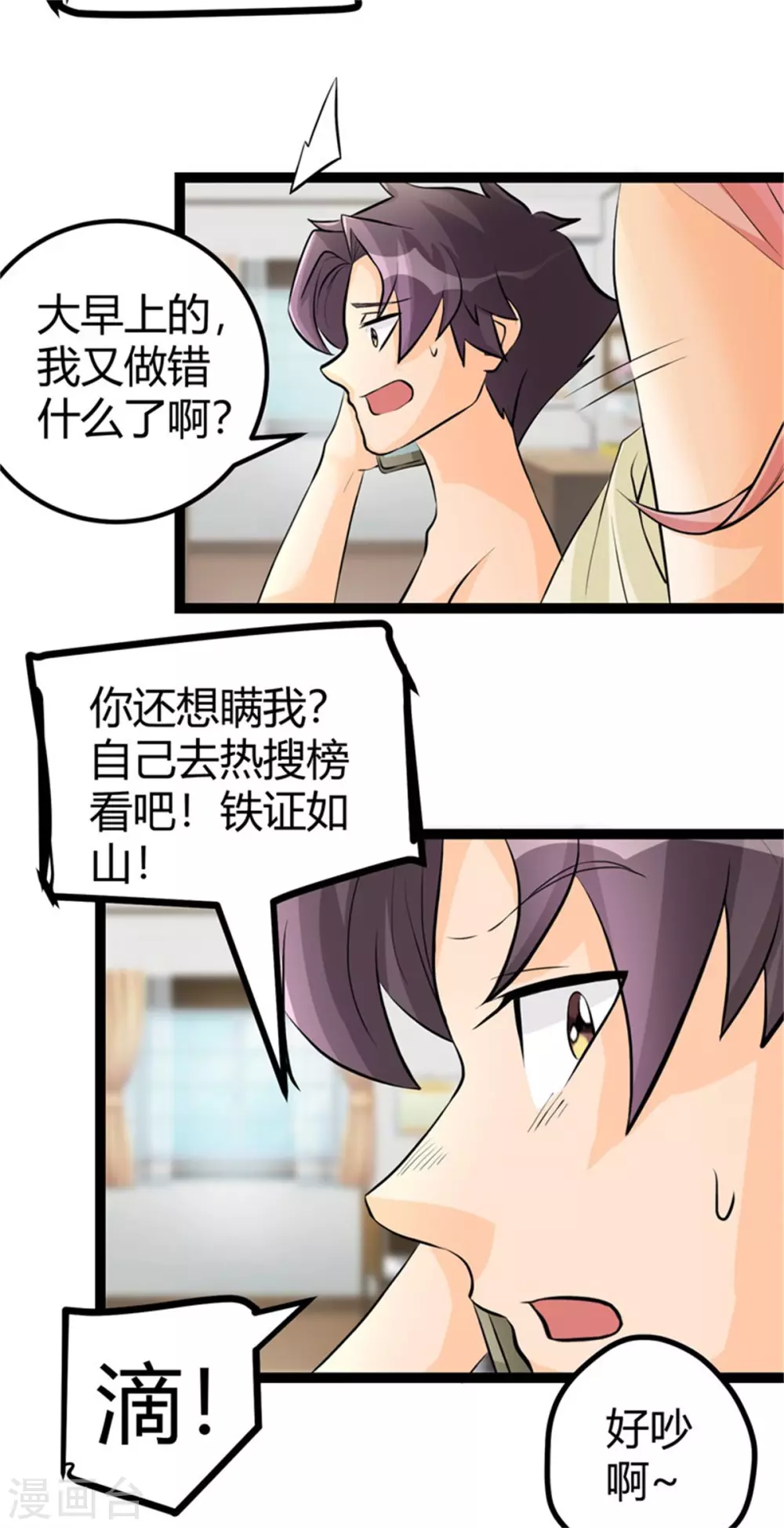第11话 网红女主播献媚 第5页