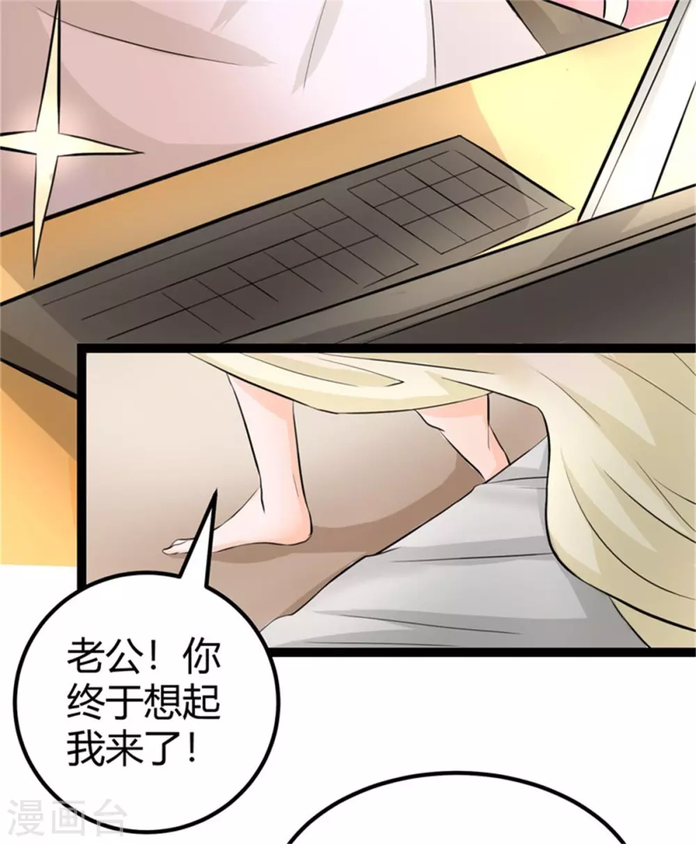 第11话 网红女主播献媚 第11页