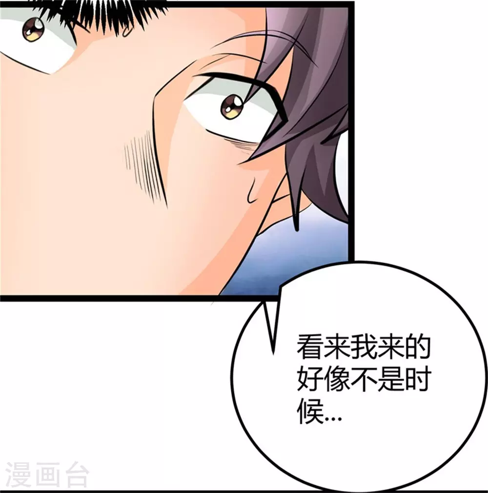 第11话 网红女主播献媚 第15页