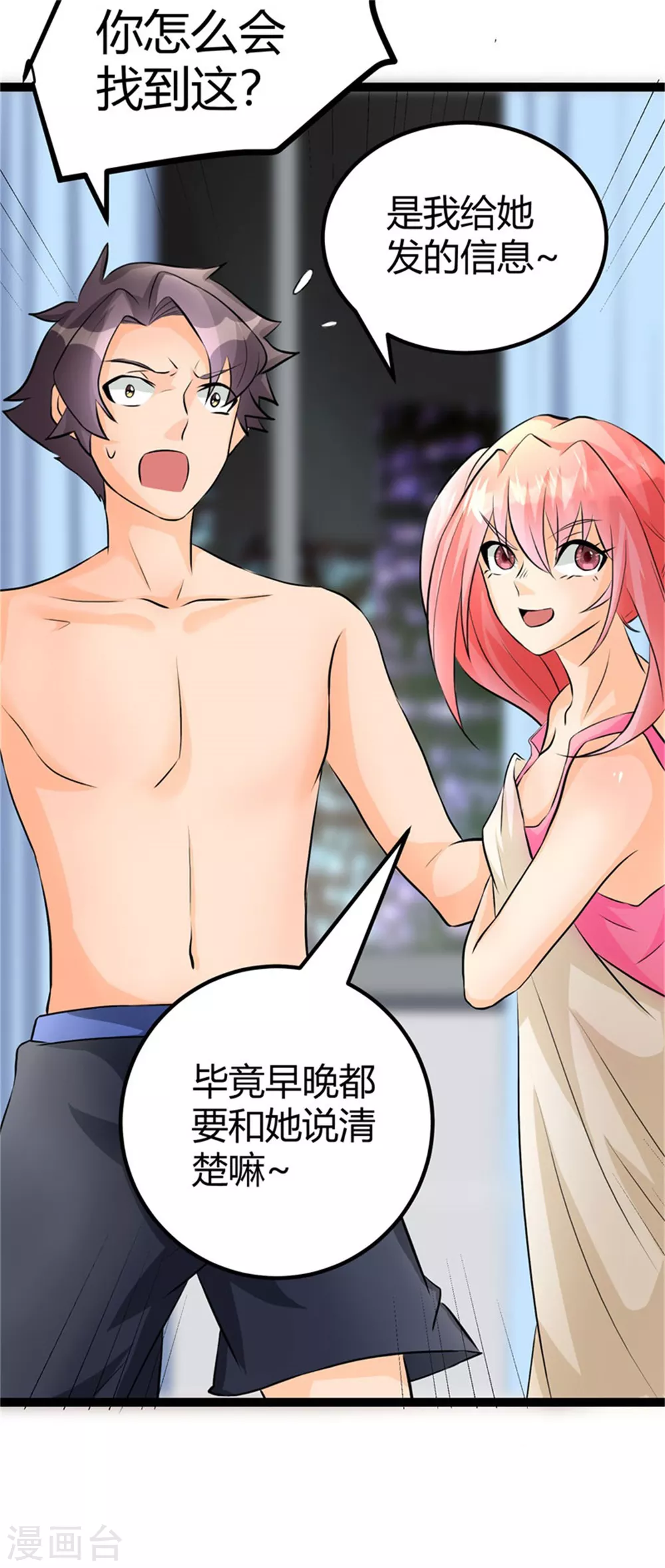 第11话 网红女主播献媚 第17页
