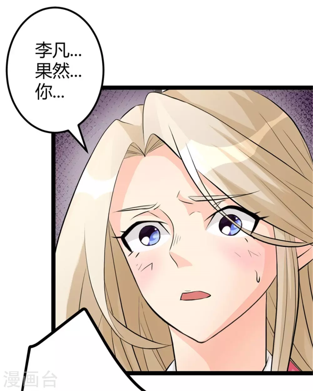 第11话 网红女主播献媚 第18页