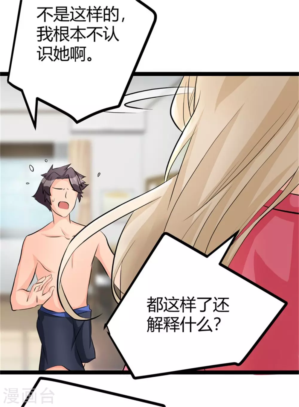 第11话 网红女主播献媚 第19页