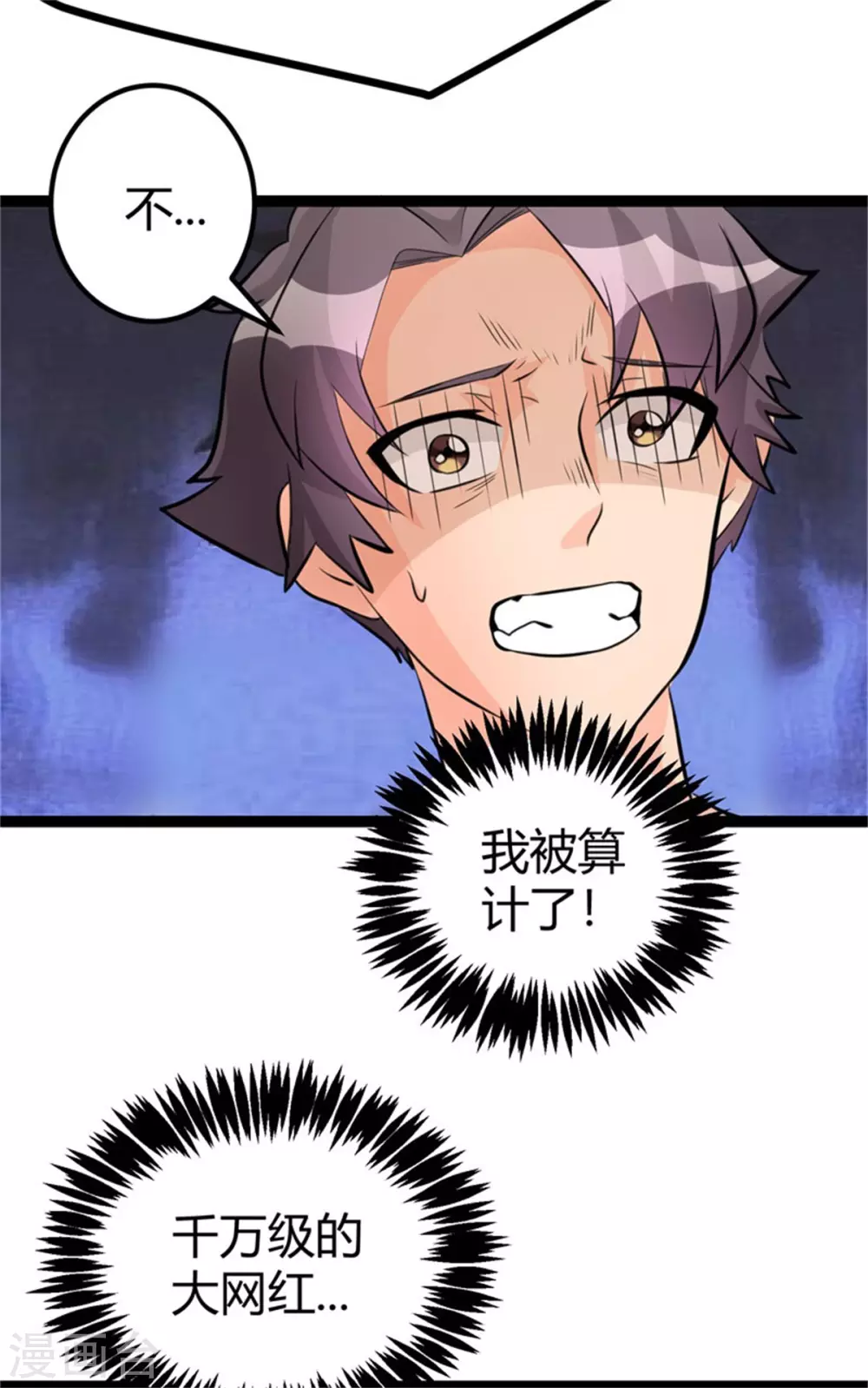 第11话 网红女主播献媚 第21页