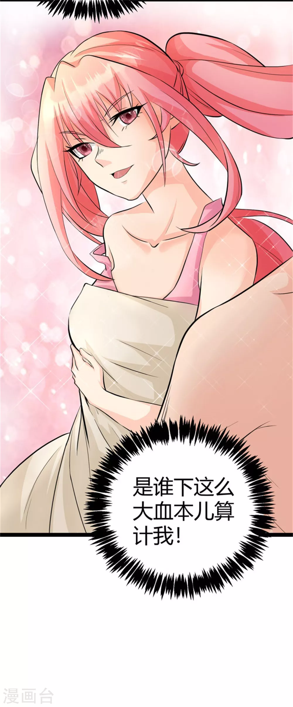 第11话 网红女主播献媚 第22页