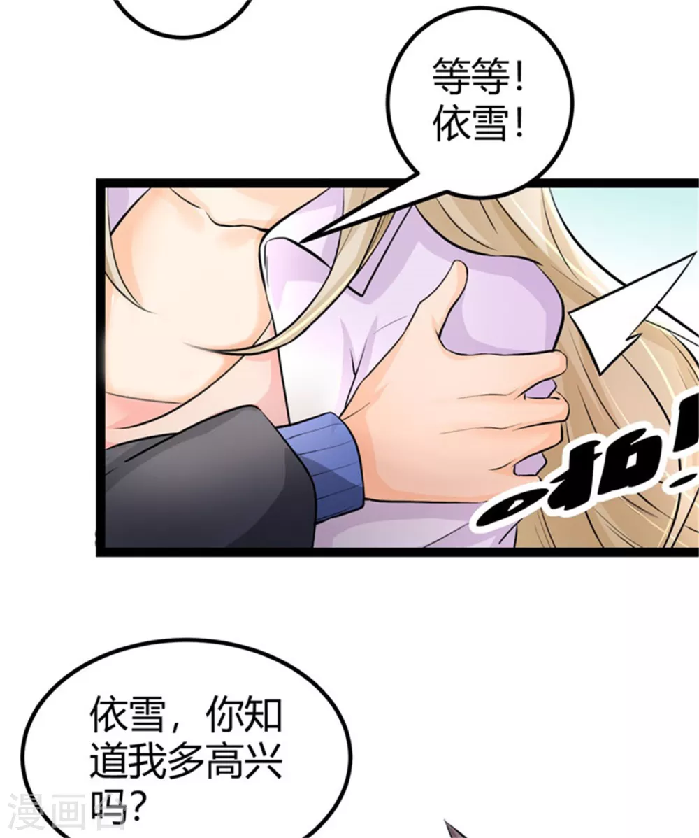 第10话 酒后别乱动 第17页