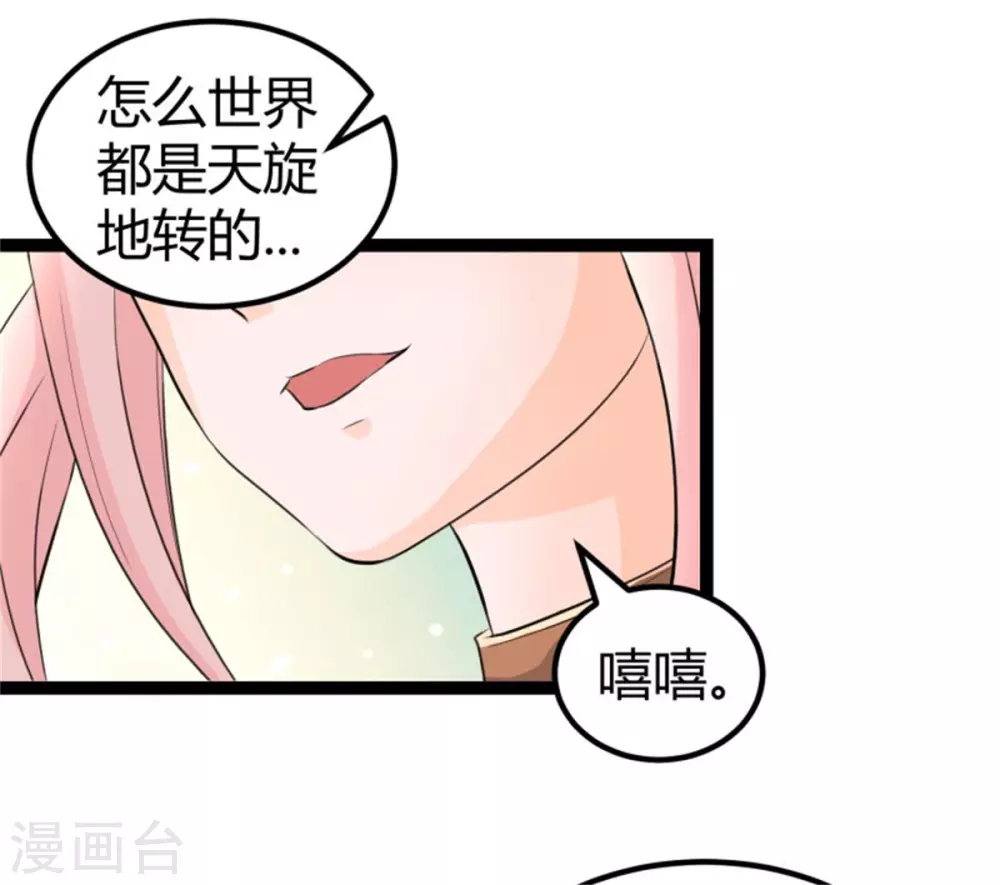 第10话 酒后别乱动 第22页