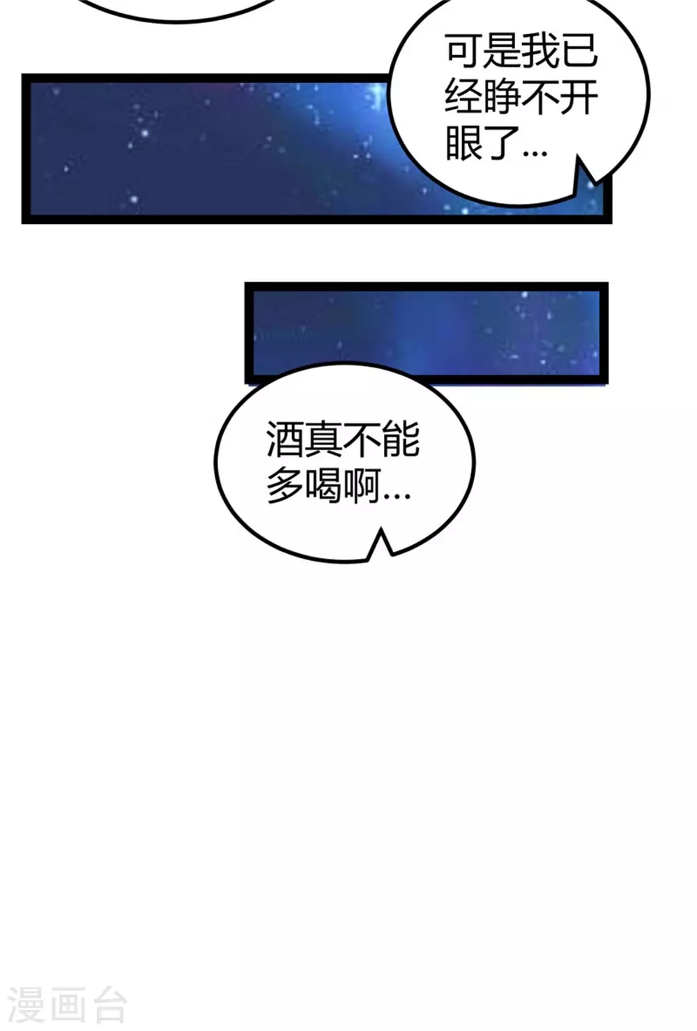 第10话 酒后别乱动 第27页