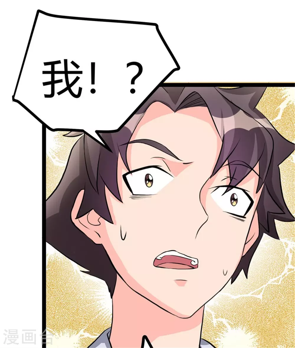 第9话 强势逆袭攻略美娇娘 第4页