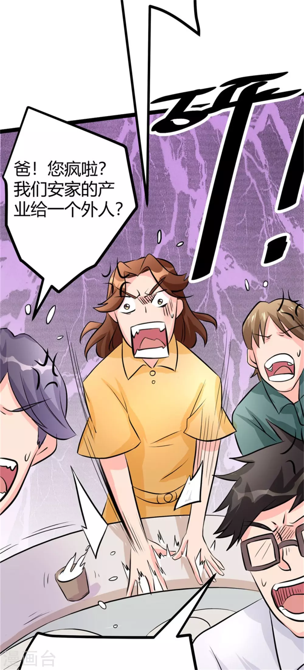 第9话 强势逆袭攻略美娇娘 第6页