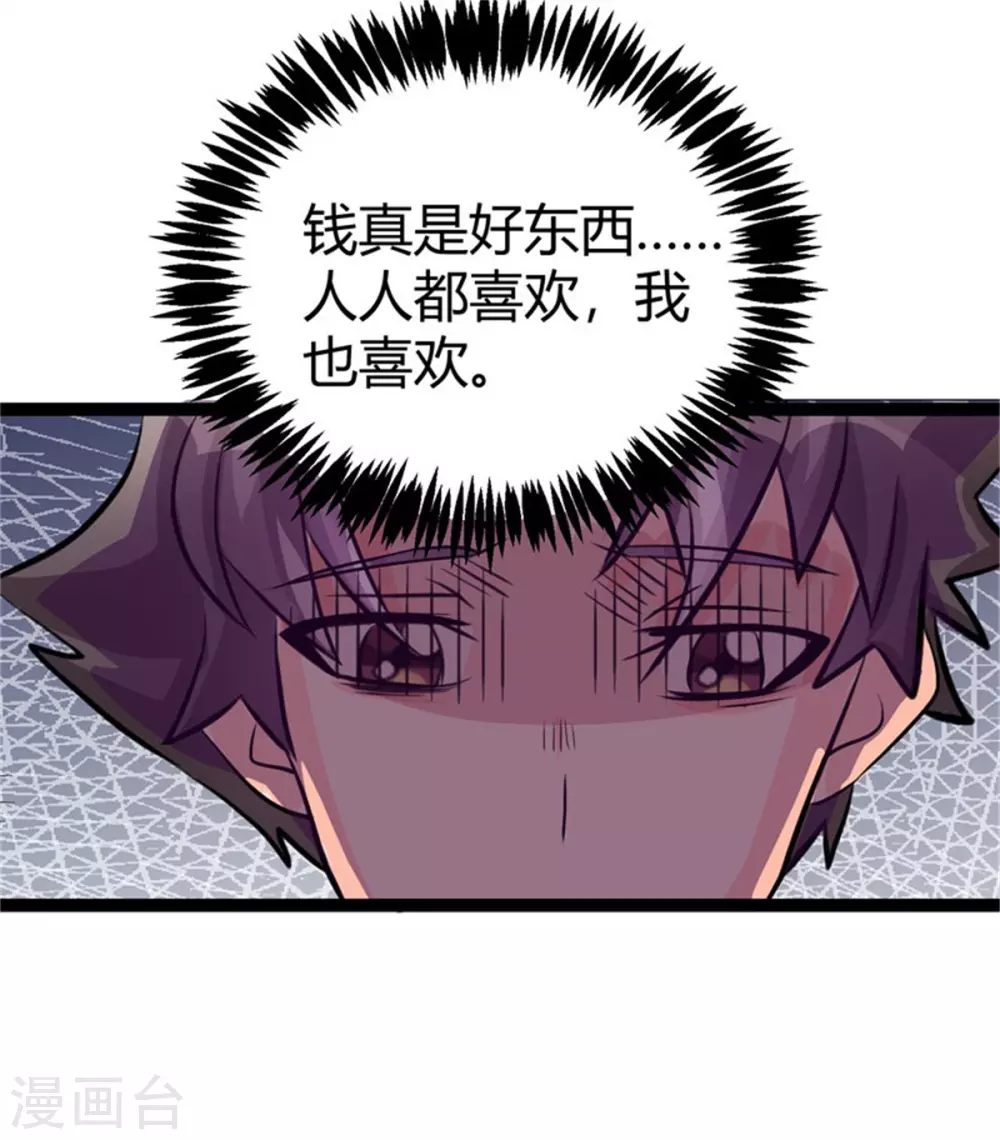 第9话 强势逆袭攻略美娇娘 第17页