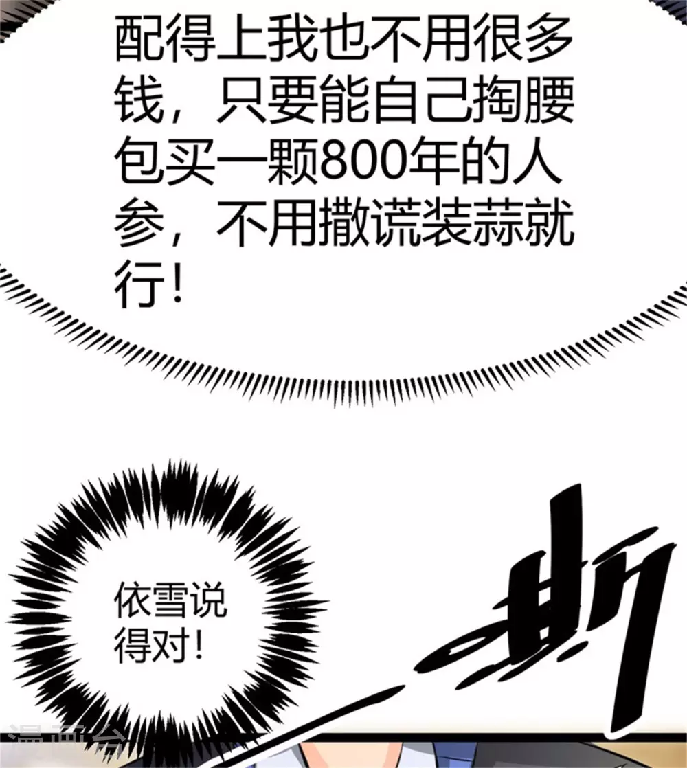 第9话 强势逆袭攻略美娇娘 第19页