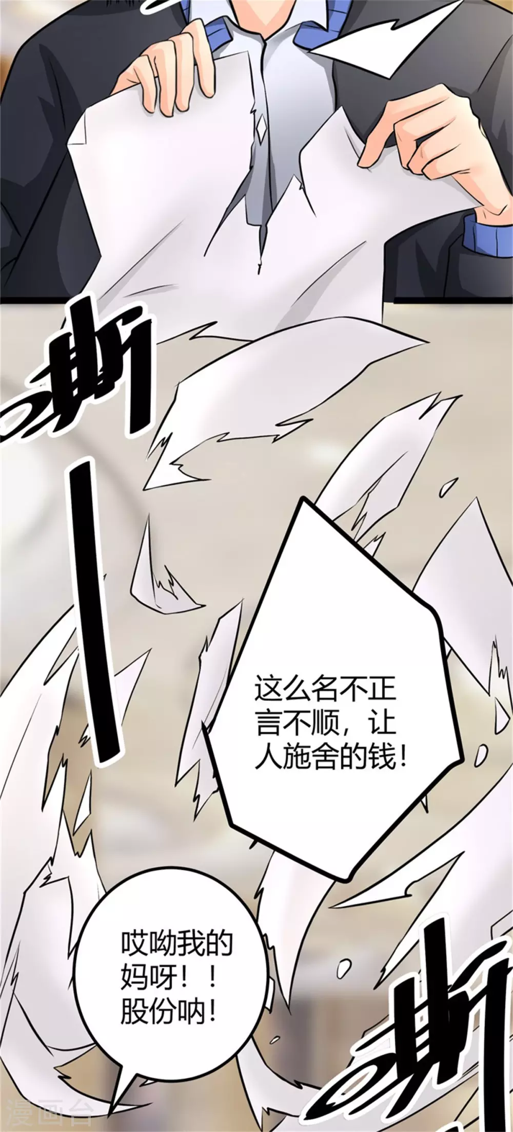 第9话 强势逆袭攻略美娇娘 第20页