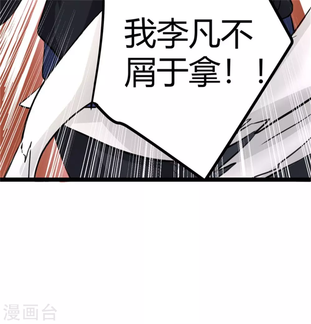 第9话 强势逆袭攻略美娇娘 第23页
