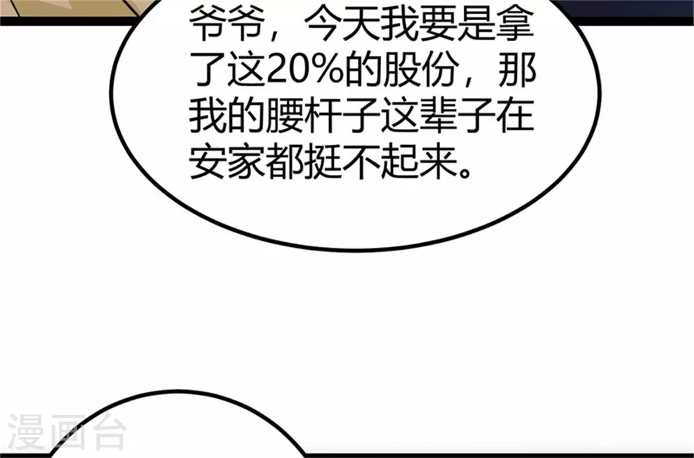 第9话 强势逆袭攻略美娇娘 第25页