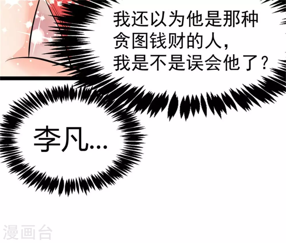 第9话 强势逆袭攻略美娇娘 第28页