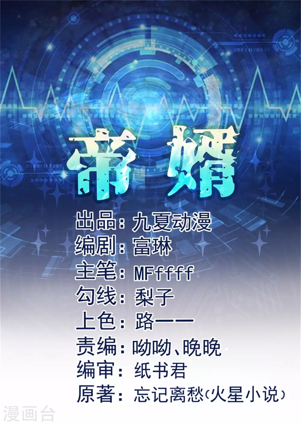 第8话 股份继承 第1页