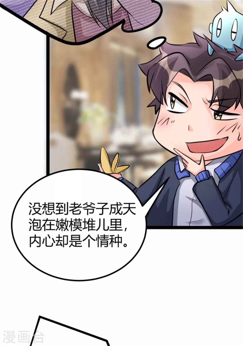 第8话 股份继承 第6页