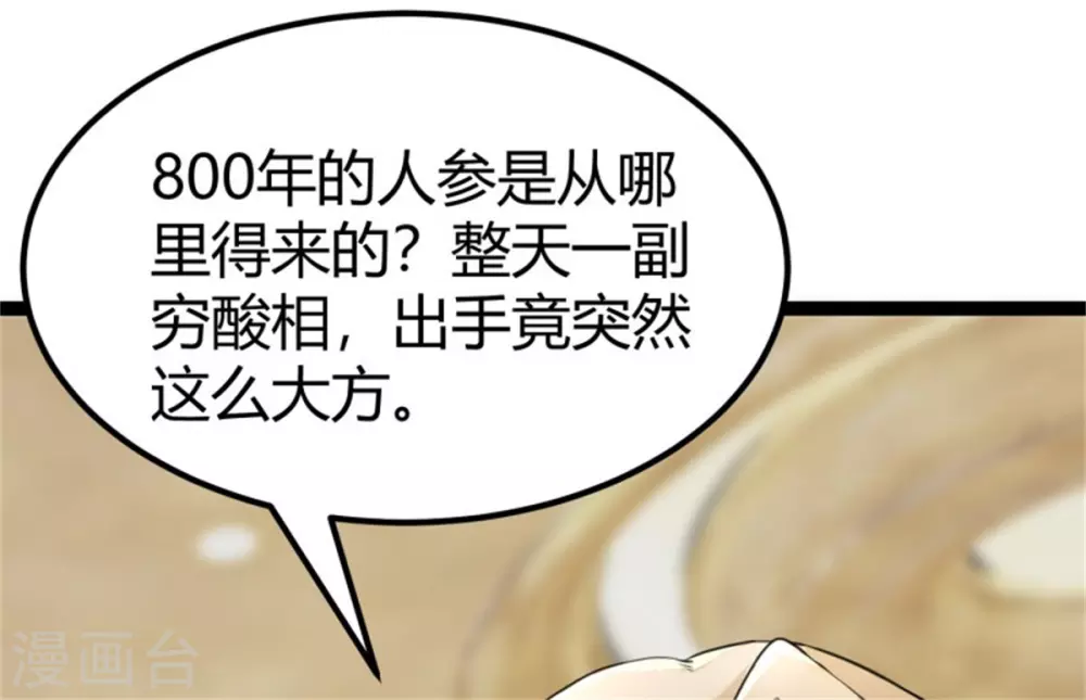 第8话 股份继承 第8页