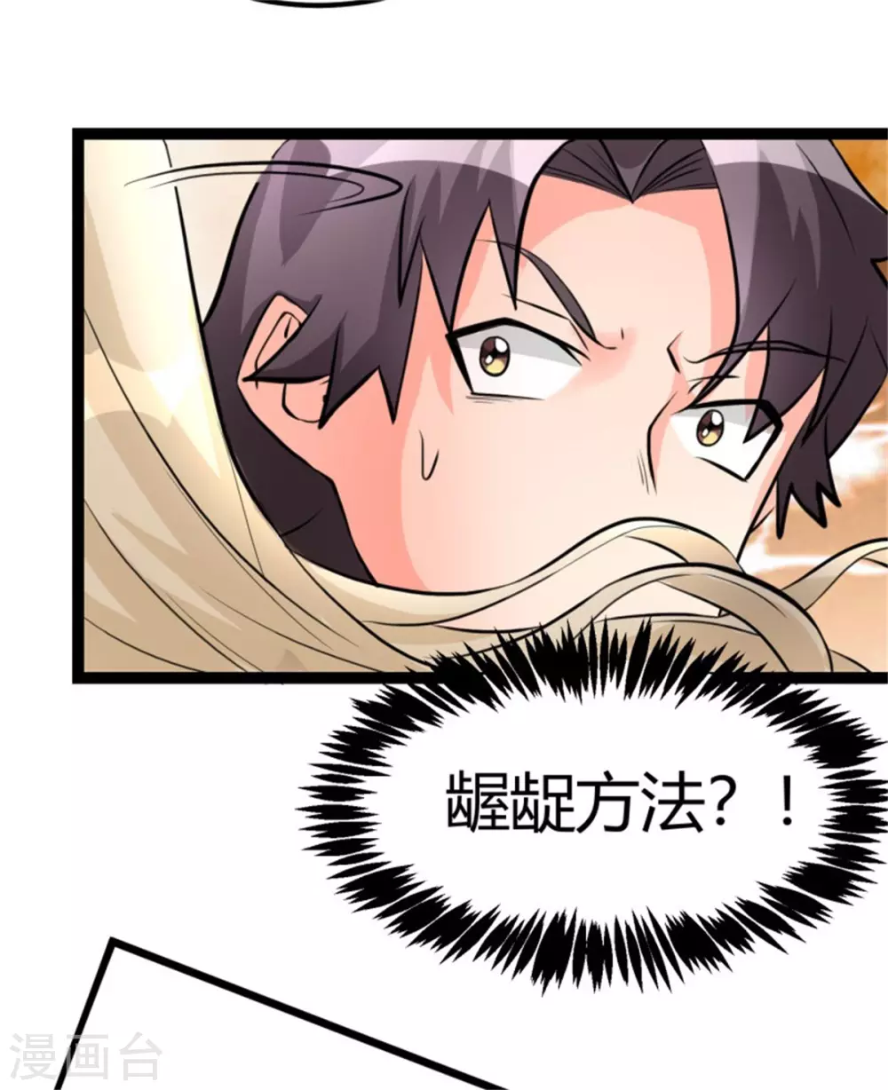 第8话 股份继承 第12页