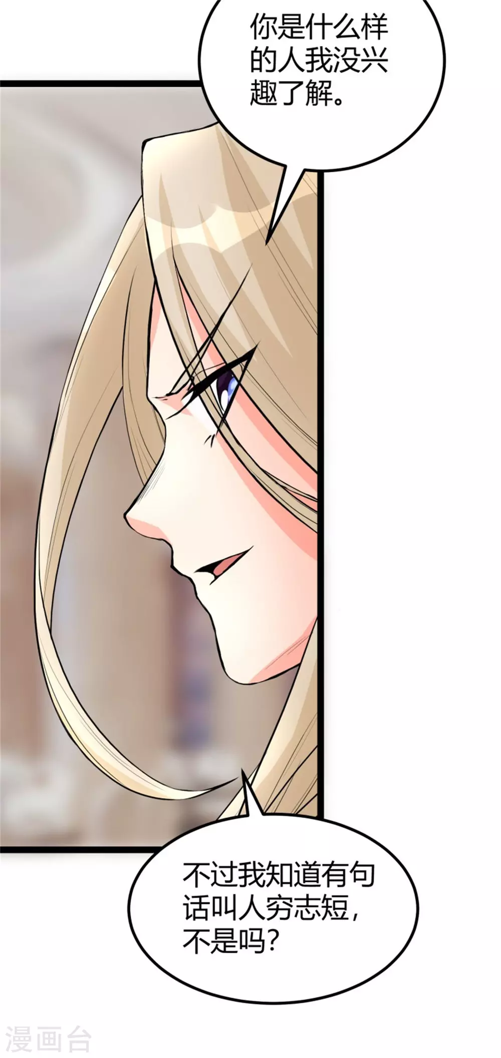 第8话 股份继承 第15页