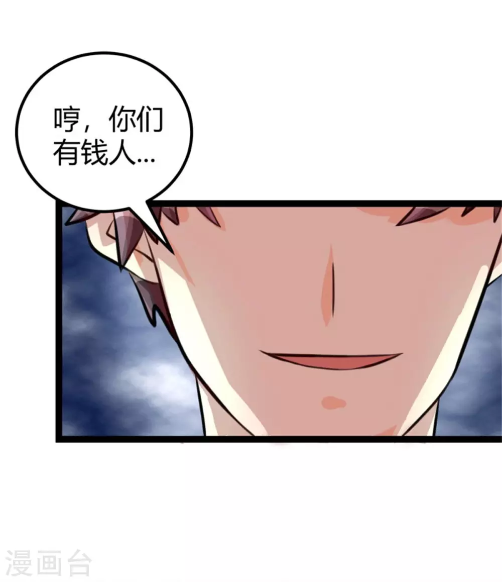 第8话 股份继承 第16页