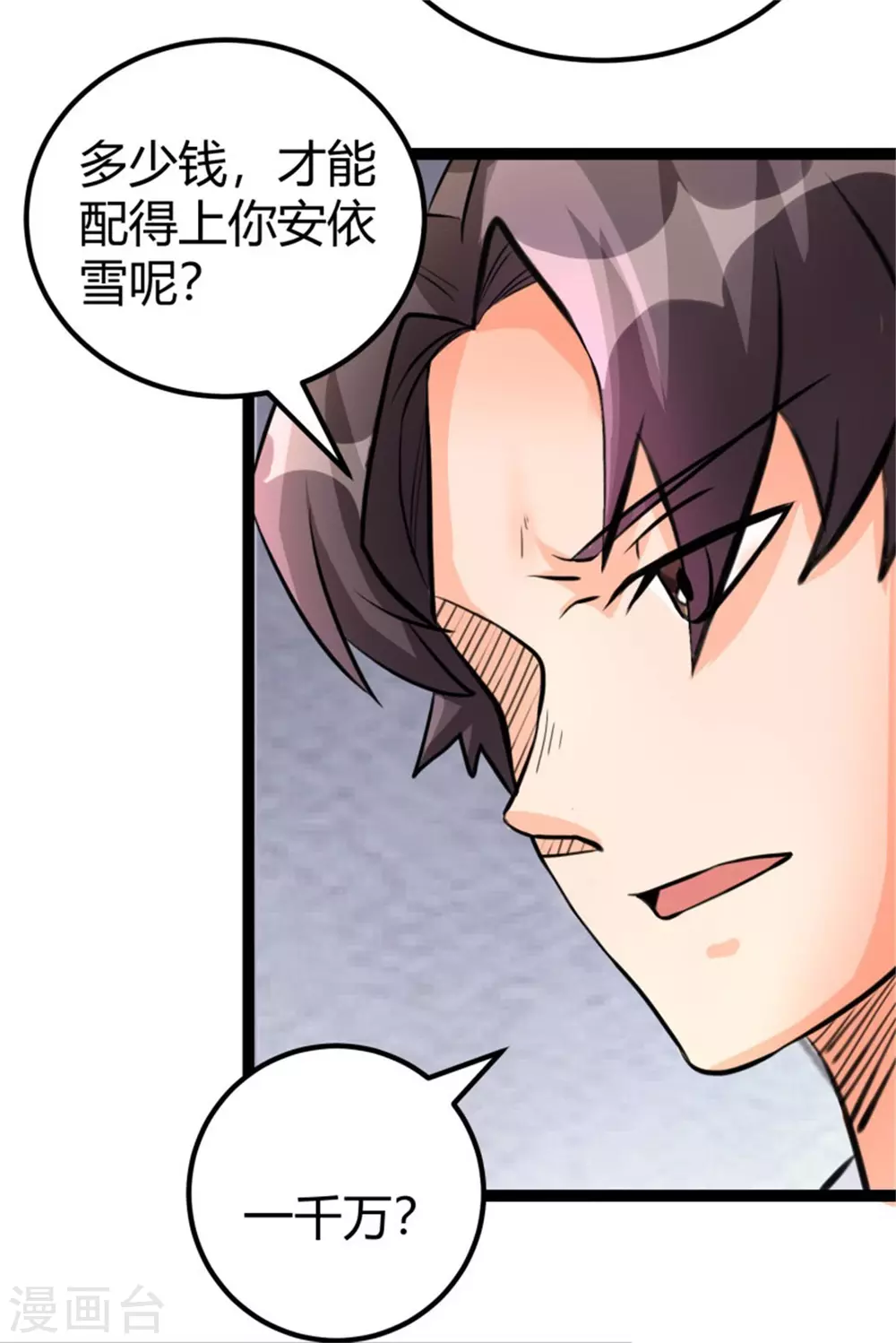 第8话 股份继承 第18页