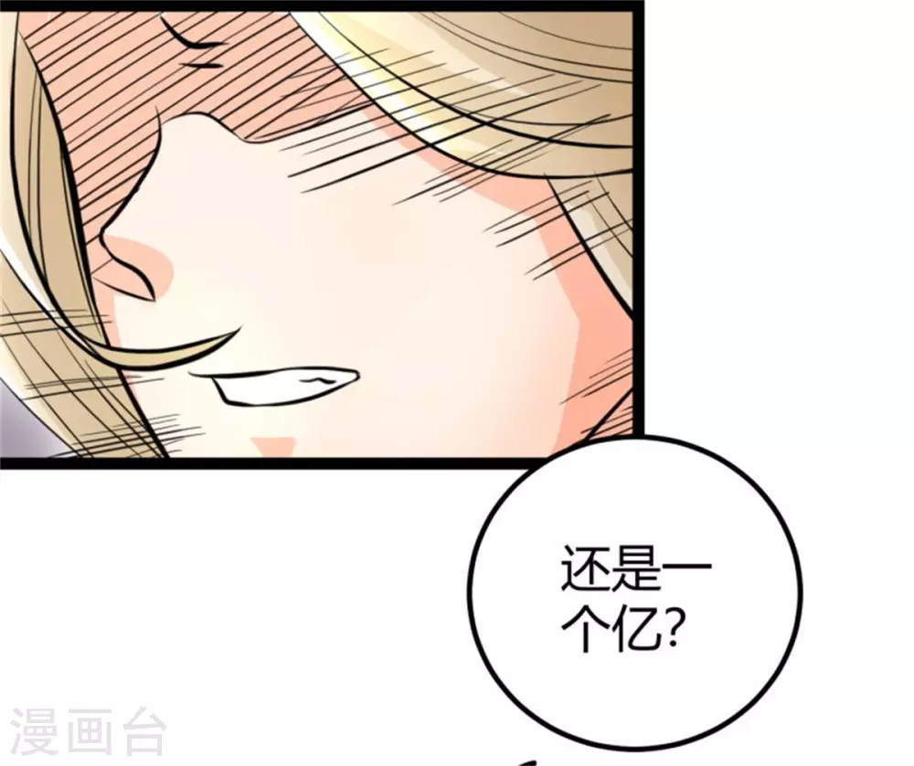 第8话 股份继承 第19页