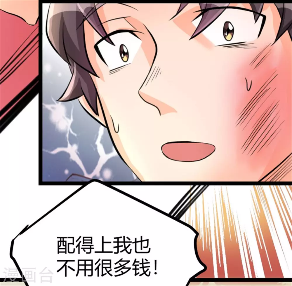第8话 股份继承 第22页