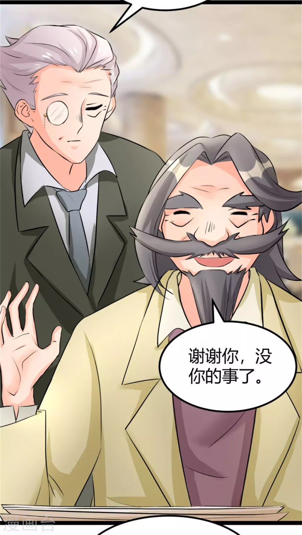 第8话 股份继承 第30页