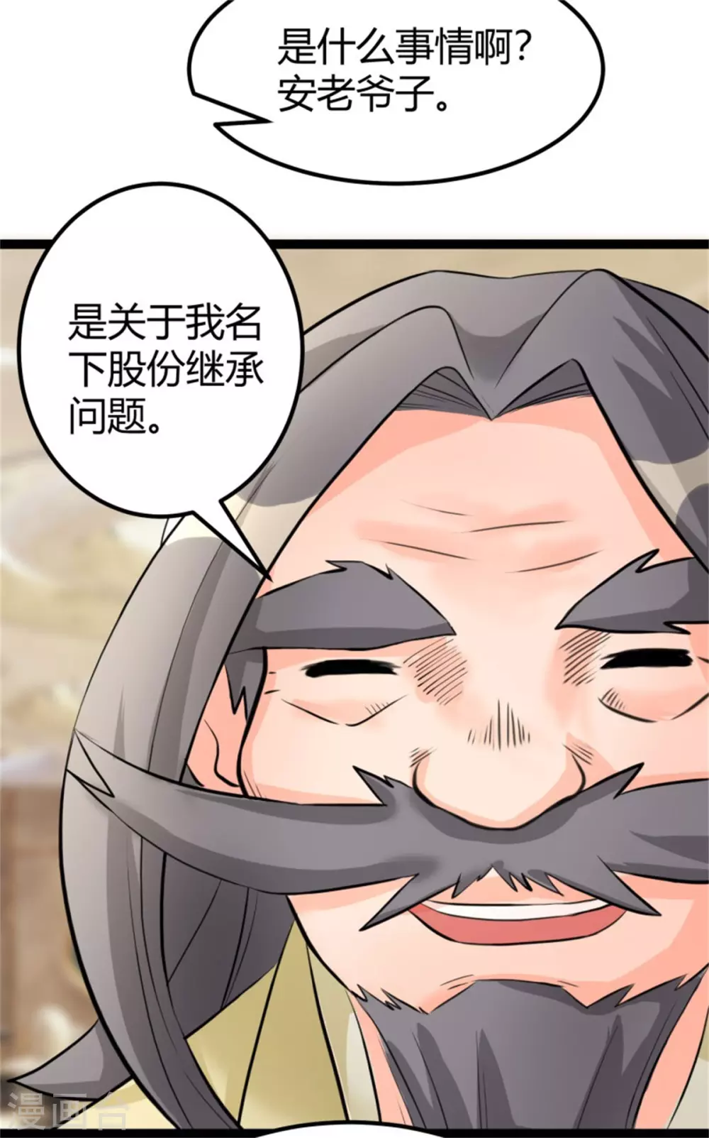 第8话 股份继承 第31页
