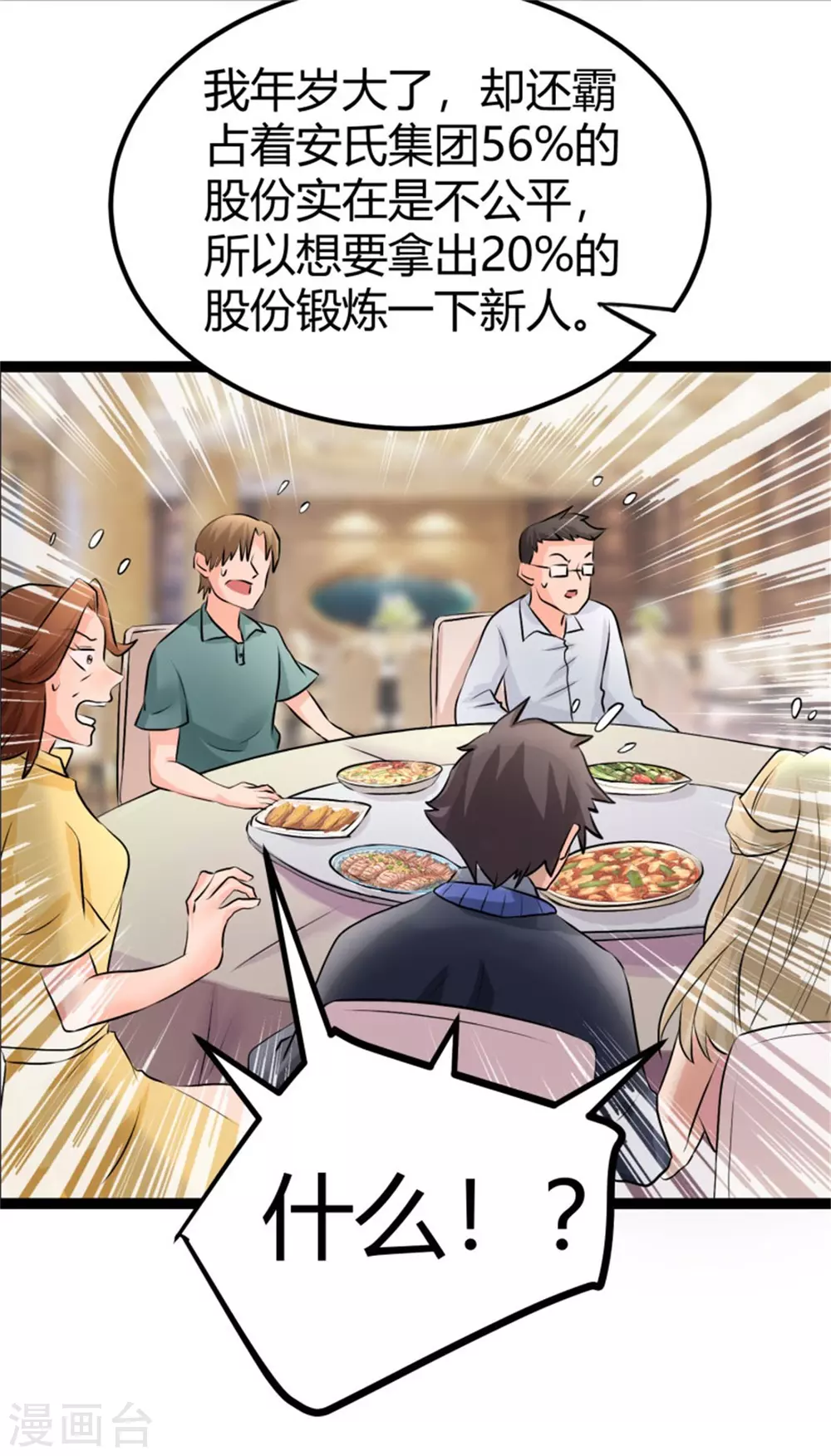 第8话 股份继承 第32页