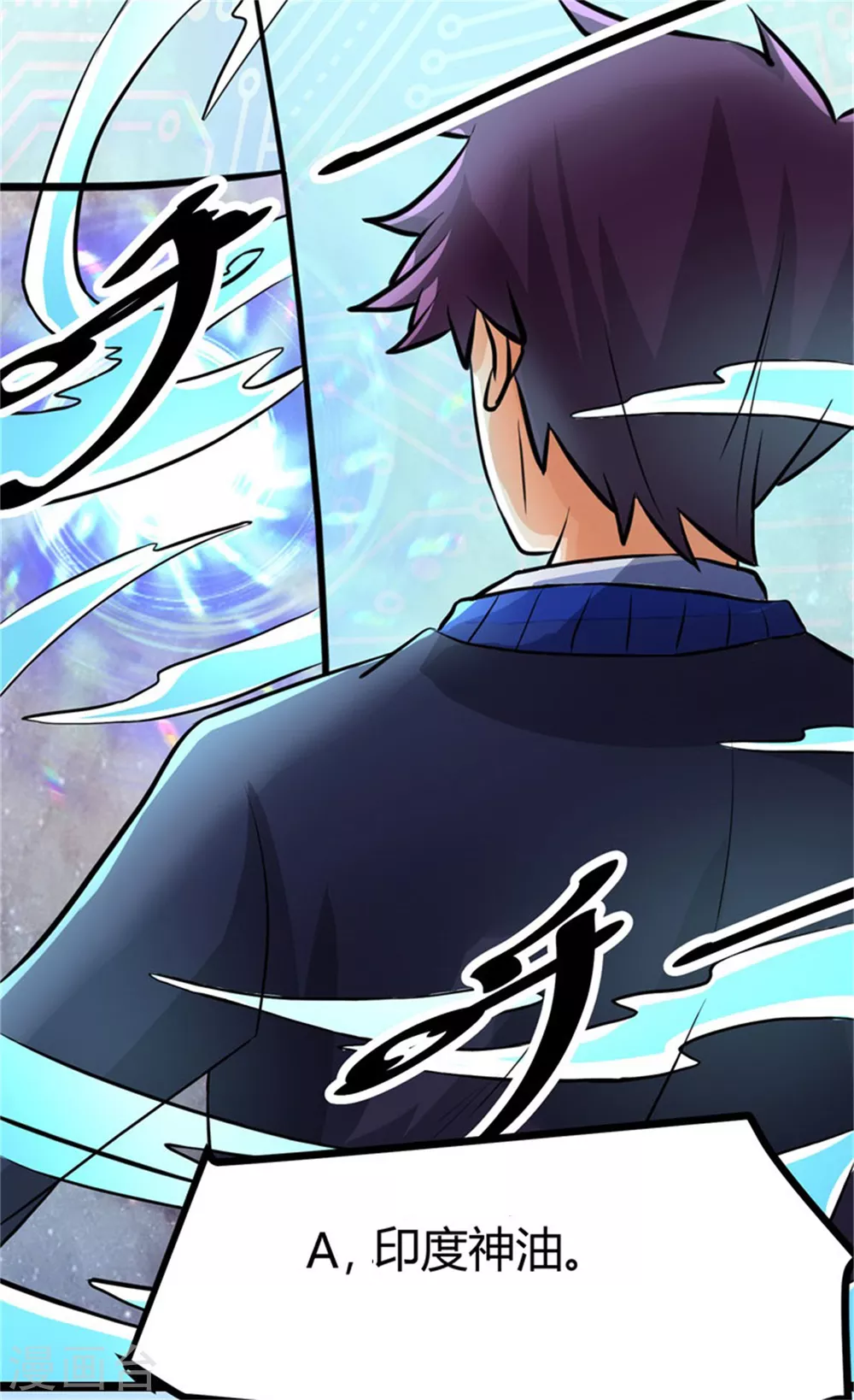 第7话 补阳圣物 第4页