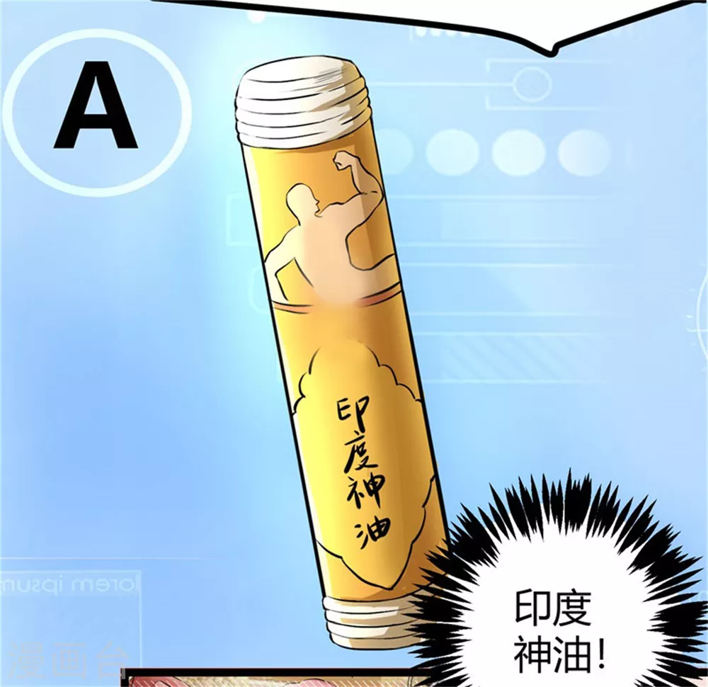 第7话 补阳圣物 第5页