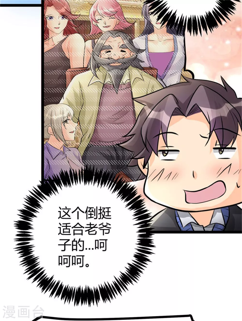 第7话 补阳圣物 第6页
