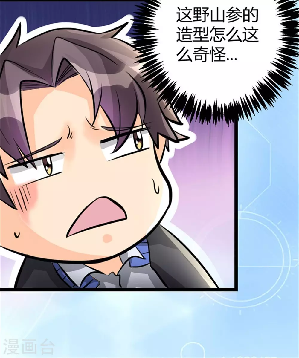 第7话 补阳圣物 第8页